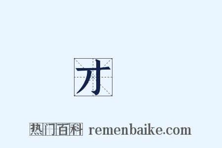 才華是什么意思的图片